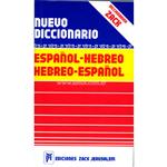 Diccionario Hebreo - Español / Español - Hebreo 