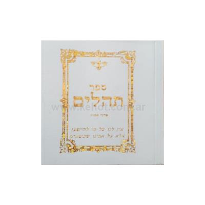 Tehilim Pequeño para Souvenir y Cartera - Blanco 5x5 Cm.